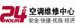 沅江24小时空调维修服务中心
